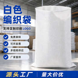 白色塑料编织袋加厚防水快递物流包装袋定制麻袋防汛PP蛇皮袋