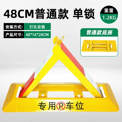 Wholesale Parking Lock, Thickened Anti-Collision Car Parking Lock, Triangular Parking Lock, No-Drill Parking Lock (Car lock) - 481628cm-12kg-single-lock-excluding-accessories