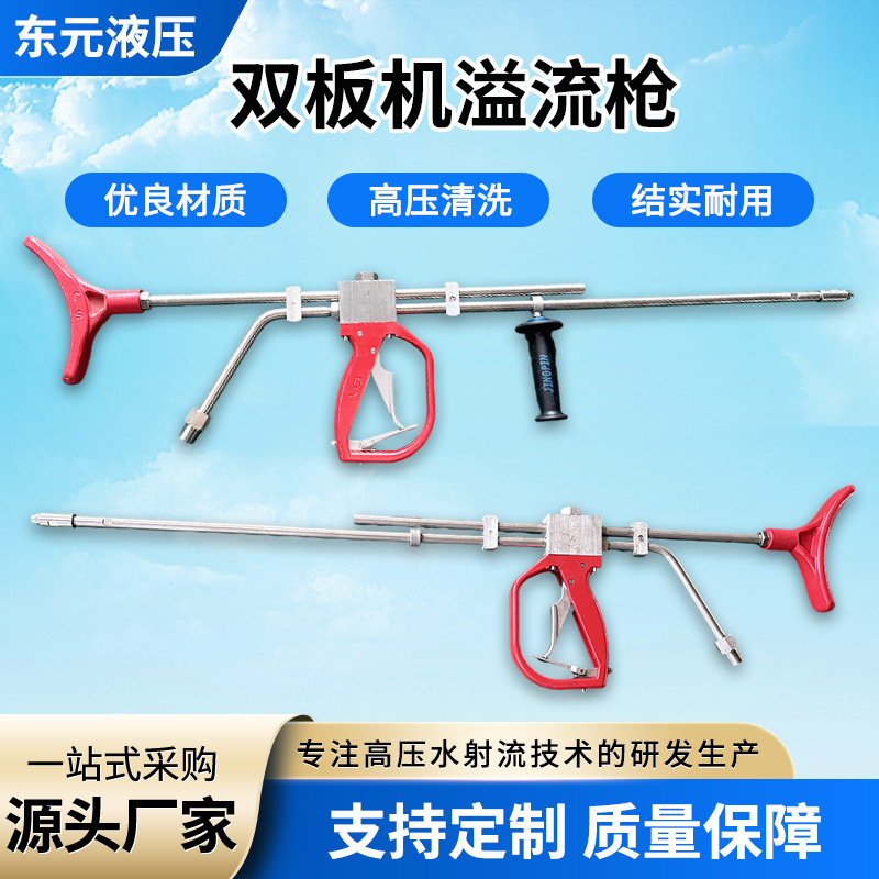 手持溢流枪工业表面除锈除漆去污超高压清洗机超高压溢流型溢流枪
