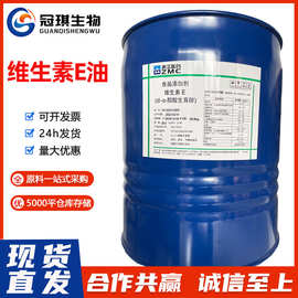 维生素E油 食品级维生素E油 dl-a-醋酸生育酚 现货批发ve油