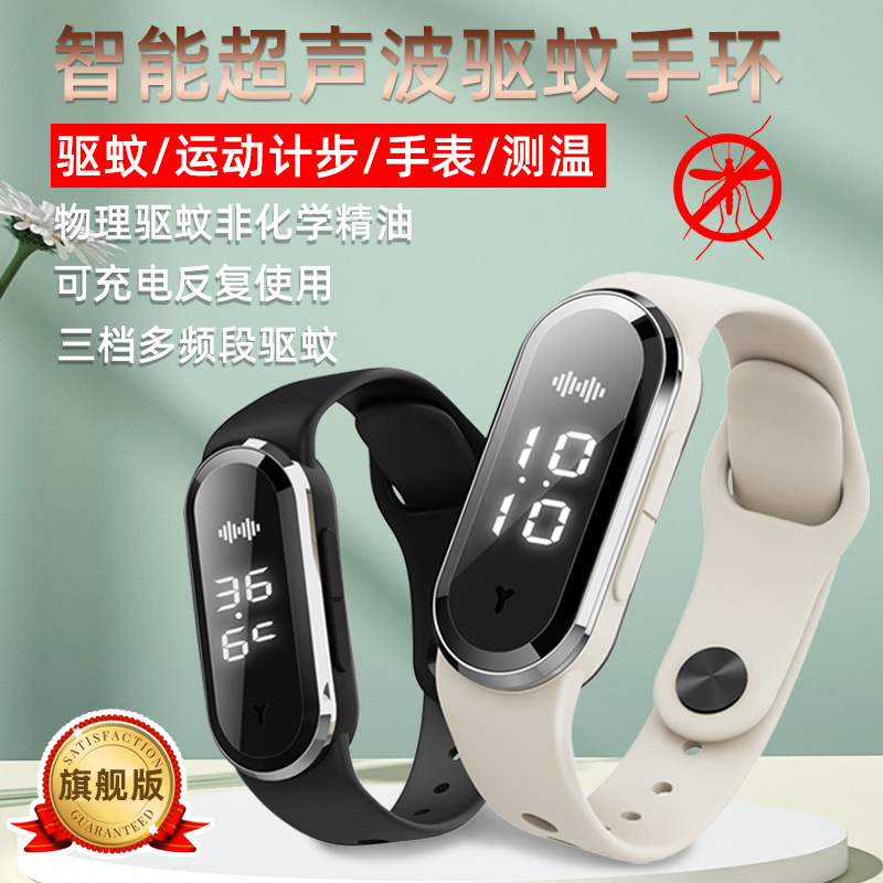 intelligence Ultrasonic wave Mosquito repellent Bracelet adult children Mosquito multi-function fashion Mosquito repellent motion Bracelet Pedometer