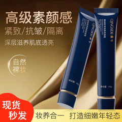 倾兮重组胶原隔离素颜霜打底不卡粉妆前乳贴贴霜自然懒人霜修颜霜