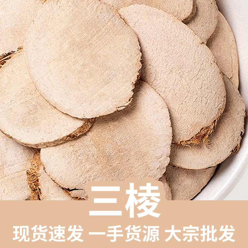 San Leng Three Edges Rhizome Dried Slices Traditional TCM Herb 500g Bag key features