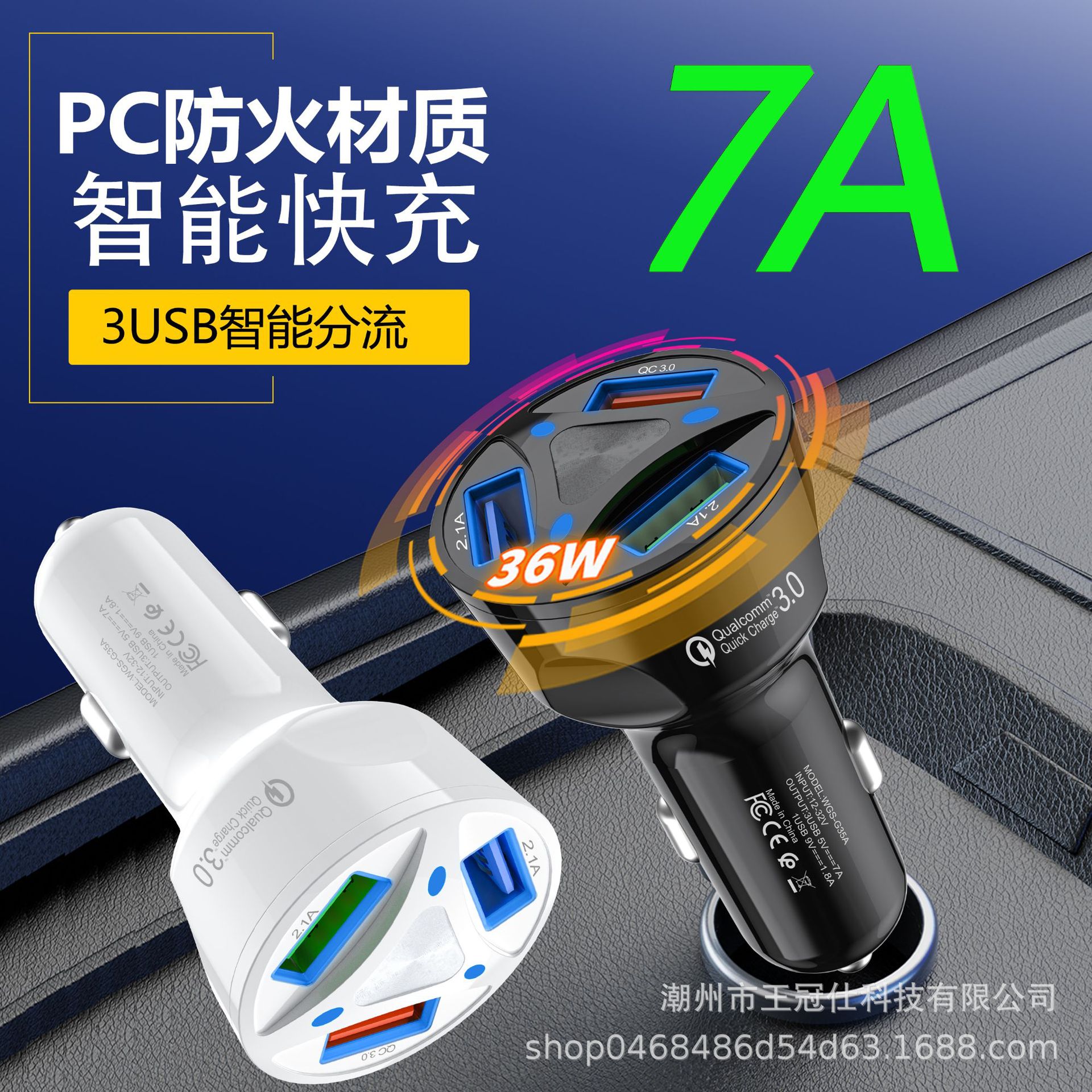 7A QC3.0 3USB车充 PD18W快充车载充电器一拖三手机车载充电器跨