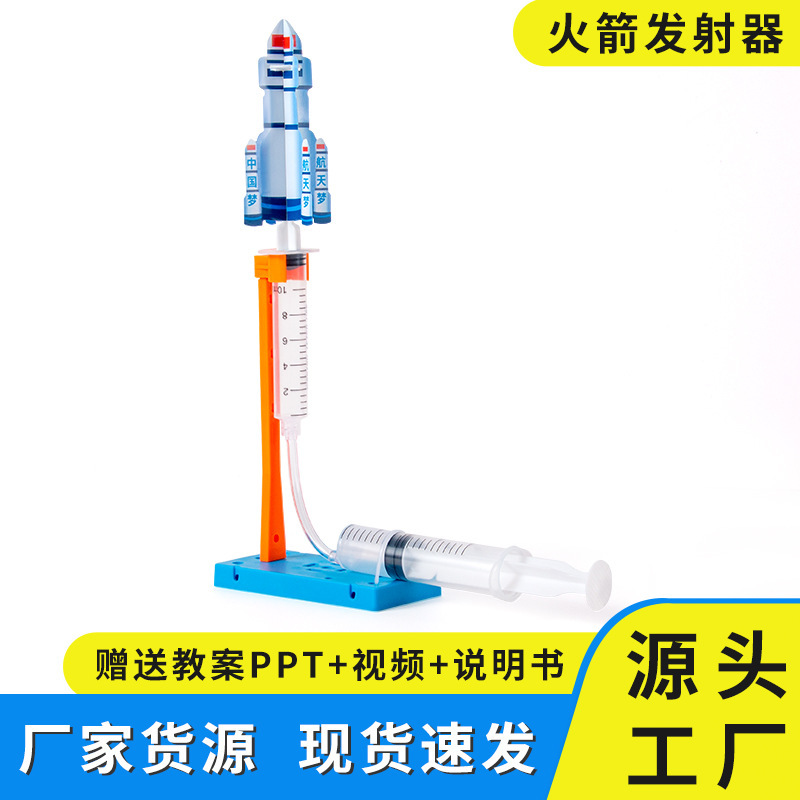 科学实验套装儿童小学生火箭发射器模型手工DIY材料包科技小制作|undefined