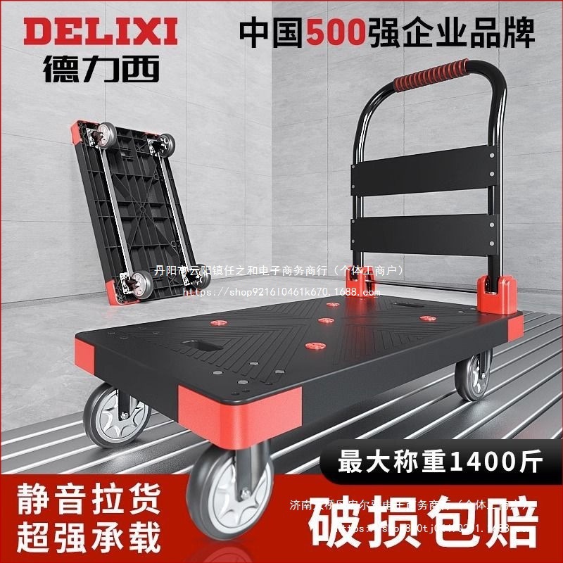德力西手推车拉货小推车搬运车平板车便携折叠静音快递家用小拖车