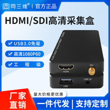 同三维T100UHS USB高清HDMI/SDI视频采集卡网络直播视频会议录制