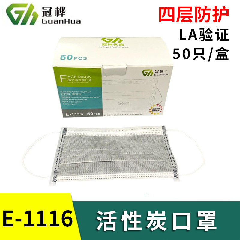 冠桦E1116一次性活性炭口罩四层加厚灰色防尘防异味防风口罩男女