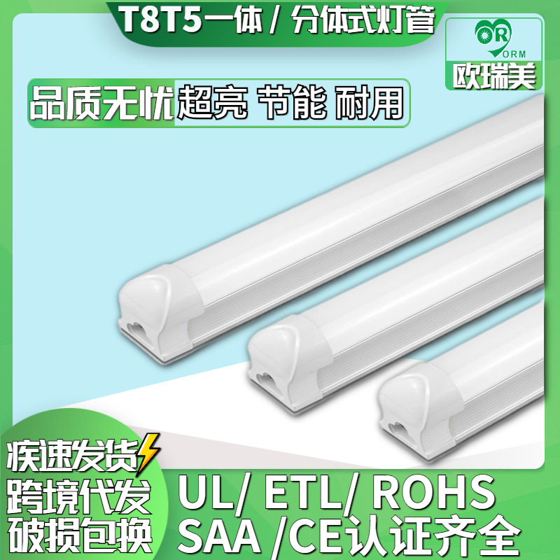 超亮吸顶灯节能工厂车间t5t8一体式灯管T8led日光灯管厂家直销