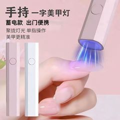 美甲一字灯手持紫外线小型便携充电美甲灯蓄电聚光款速干迷你光疗