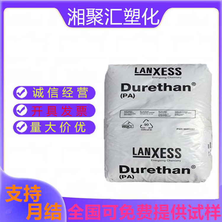 Durethan AKV50H3.0 德国朗盛 PA66 加纤50%玻璃纤维 热稳定