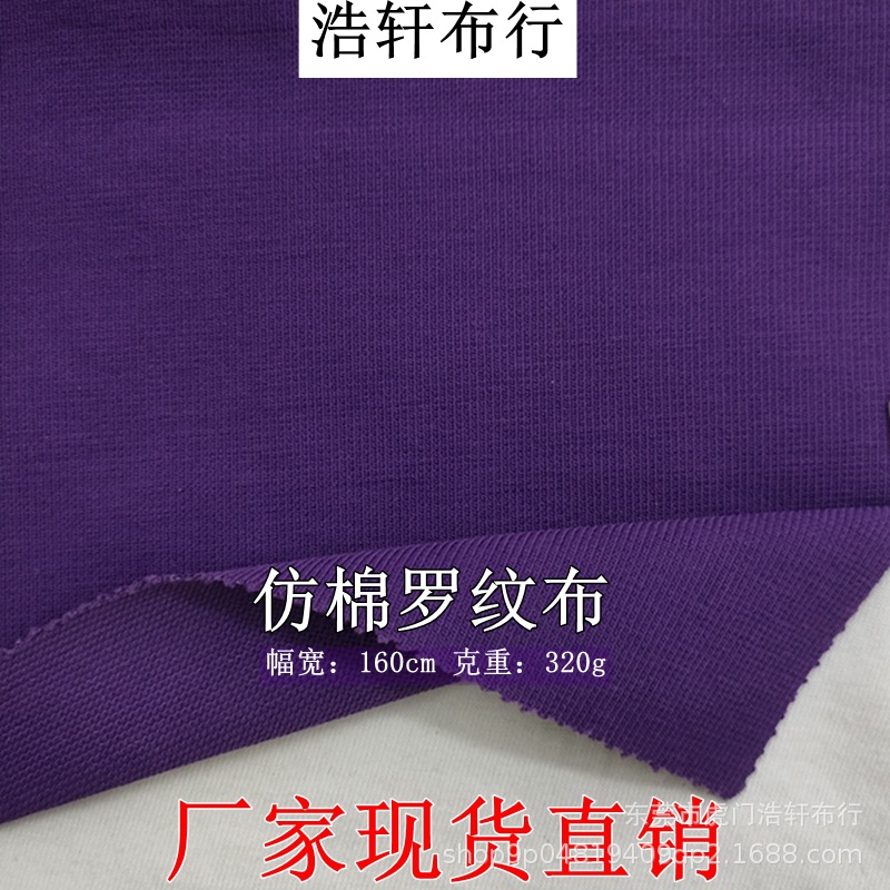 木仿棉罗纹坑条面料 320g涤棉弹力紧密罗纹卫衣布 螺纹坑条针织布