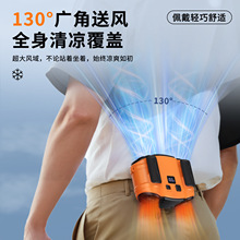 挂腰风扇USB充电夹腰大风力户外便携式工地随身降温挂脖风扇
