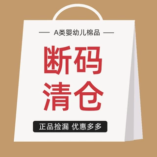 【断码清仓合集】婴儿用品纯棉隔尿垫睡袋口水巾洗漱巾豆豆被