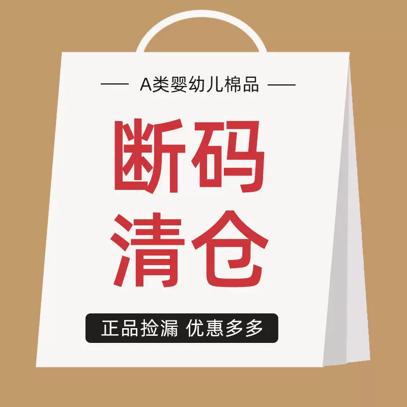 【断码清仓合集】婴儿用品纯棉隔尿垫睡袋口水巾洗漱巾豆豆被
