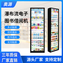 厂家专供瀑布流电子借阅机图书馆扫码杂志智能电子图书自助借阅机