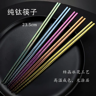 纯钛筷子彩色冰花钛筷户外野营便携轻便防滑防烫筷子家用钛合金筷