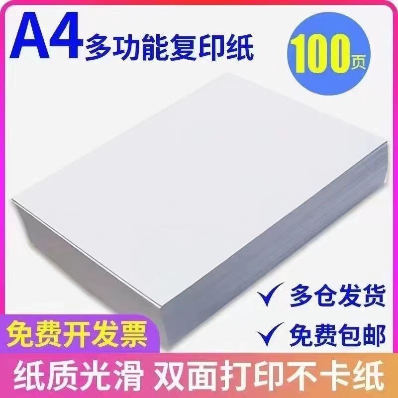 a4打印纸复印纸70g80ga4纸学生草稿纸画画光滑顺畅办公白色通用厂|undefined