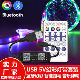 TV背光灯带USB 5V幻彩音乐律动全彩跑马智能LED蓝牙炫彩电视灯条