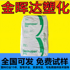 TPU科思创9380AU 9395AU耐水解抗紫外线薄膜体育用品聚氨酯颗粒