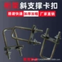 u型安装快速链接卡扣