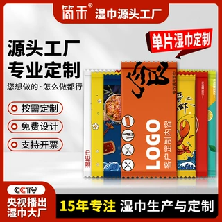 厂家定制logo单片湿巾独立装一次性广告餐饮酒店外卖湿纸巾小包