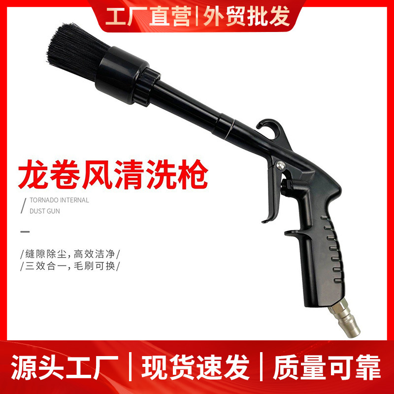 龙卷风干洗枪洗车水枪吹气枪内饰清洗枪车载汽车清洁用品工具批发