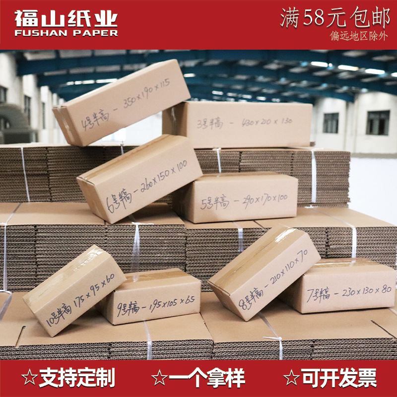 快递打包半高纸箱包装1-12号邮政纸箱打包盒批发现货全国发货物流