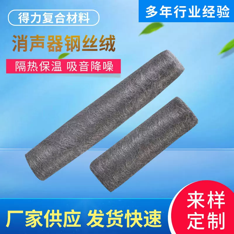 供应消声器钢丝绒 钢丝棉管件 厨房石材清洁钢丝绒 工业钢丝卷