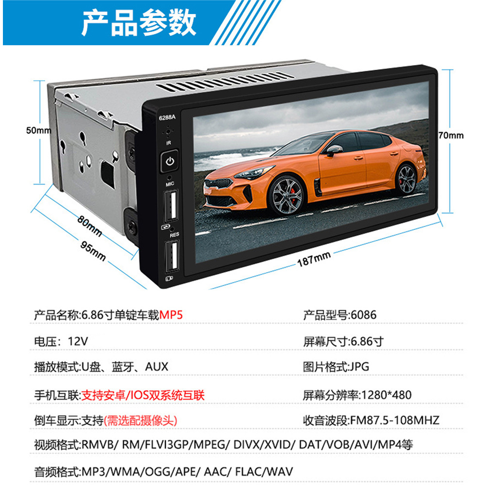 6.86inch Car Single-Cylinder Mp5 All-In-One Bluetooth Reversing Rear-View Car Player Wired Carplay