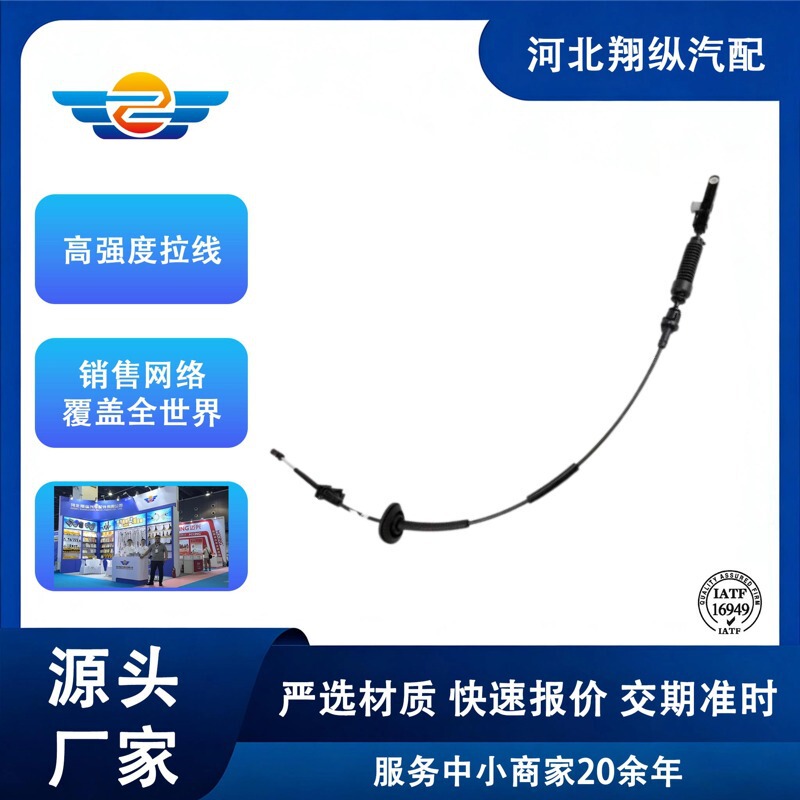 15268403 Car Body Parts and Components, Gear Shift Cable, Factory Direct Sales, Low Price, Quick Delivery, Gear Shift Cable in Stock