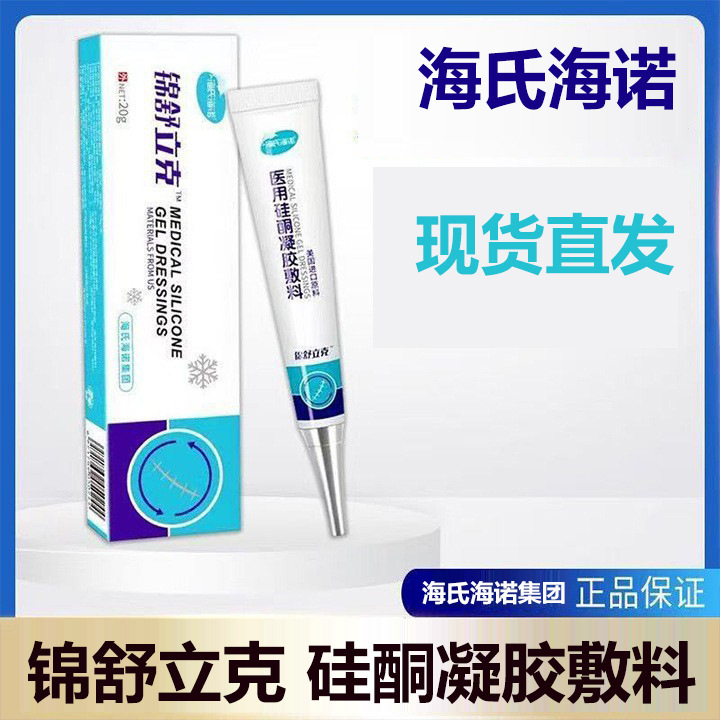 Haishi Hainuo Jinlik Medical Silicone Gel Imported Raw Materials Unisex Burn and Scald Ointment Genuine Product in Stock