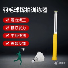 羽毛球发力训练器礼盒批发鞭打挥拍练习器材发声纠正动作