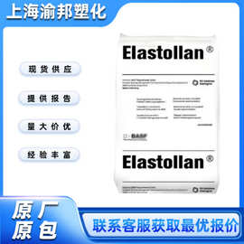 TPU德国1185A 1180A耐低温透明电线注塑级挤出级聚氨酯弹性体原料