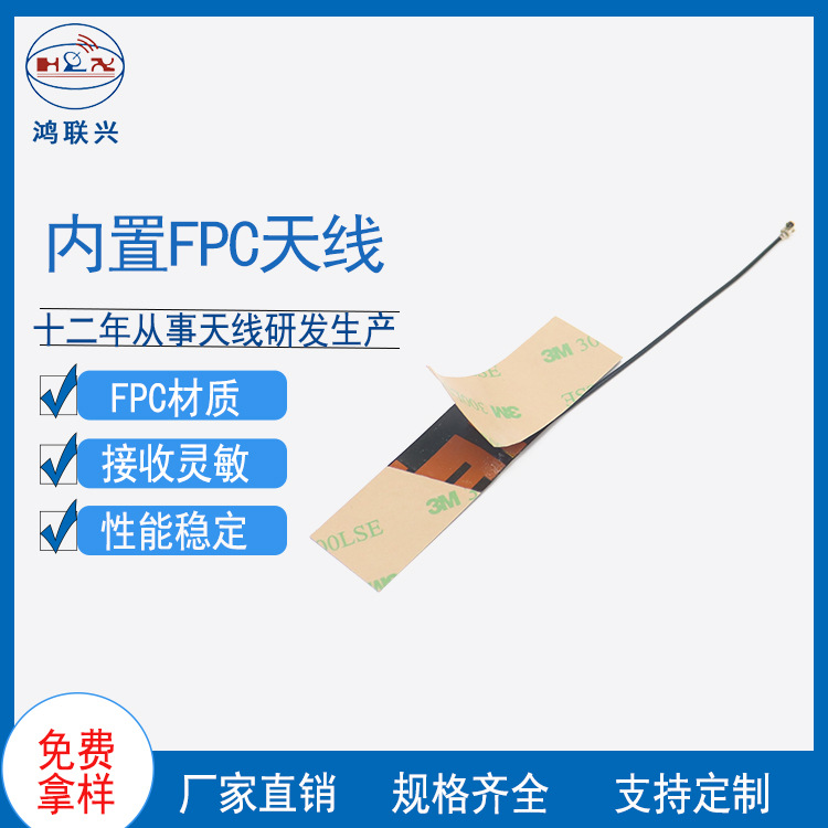 小尺寸 2.4G内置柔性FPC软膜天线 蓝牙wifi模块接收全向ipex天线