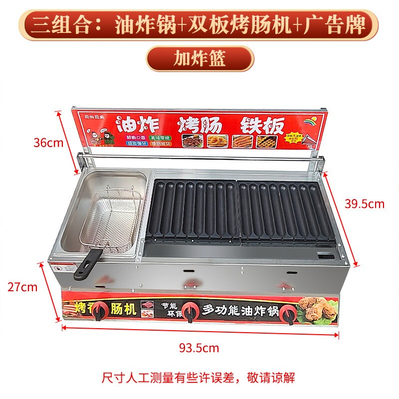 燃气烤肠机油炸锅烤肠油锅一体机商用摆摊煤气烤淀粉肠机铁板组合|undefined