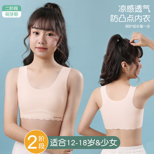 New Girls Bra Students Senior high school Development Junior High School Ice Silk Traceless Bra Big Children Anti-bump Small Vest