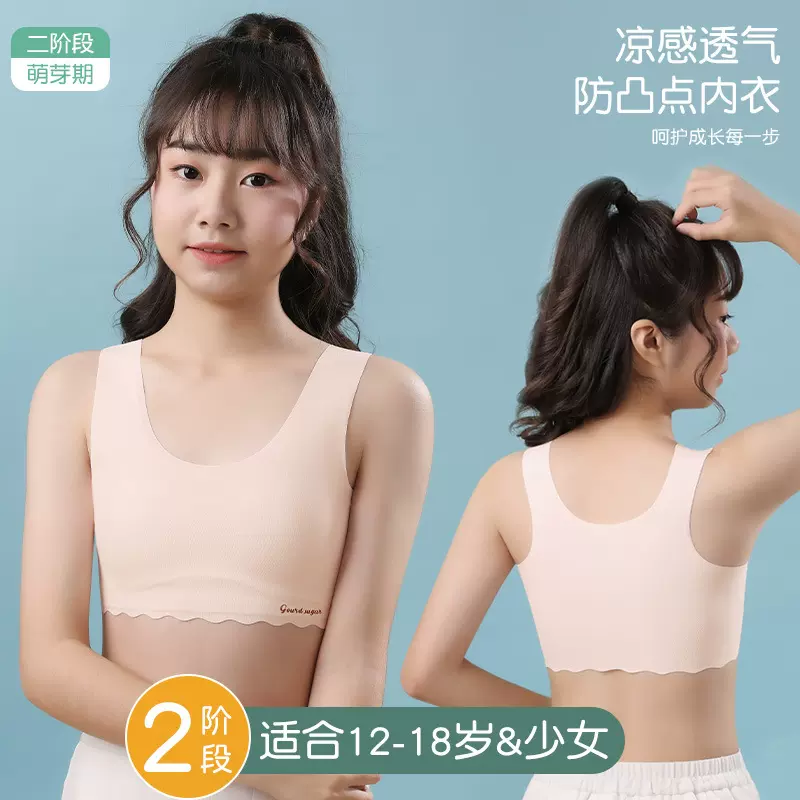 新款少女文胸 学生高中发育期初中冰丝无痕文胸大童防凸点小背心