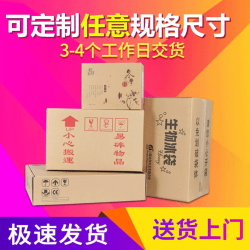 Paper box manufacturer Shanghai production factory three-layer five-layer seven-layer corrugated paper box paper box packaging box printing logo