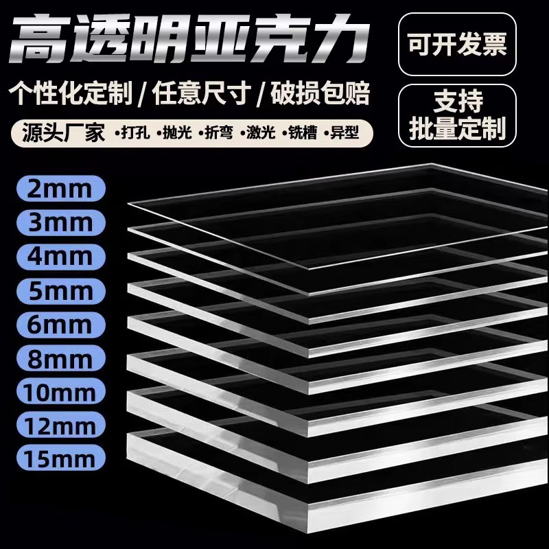 高透明亚克力有机板厂家直销激光切割自定义尺寸来图定制