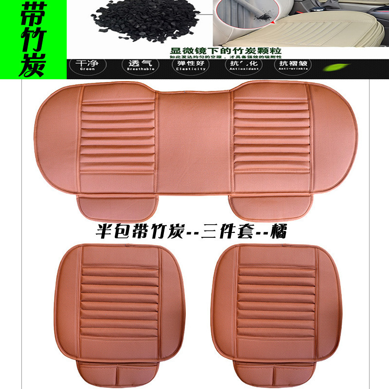 跨境专供竹炭全皮小三件套汽车坐垫 四季3无靠背座垫全包内饰用品|undefined