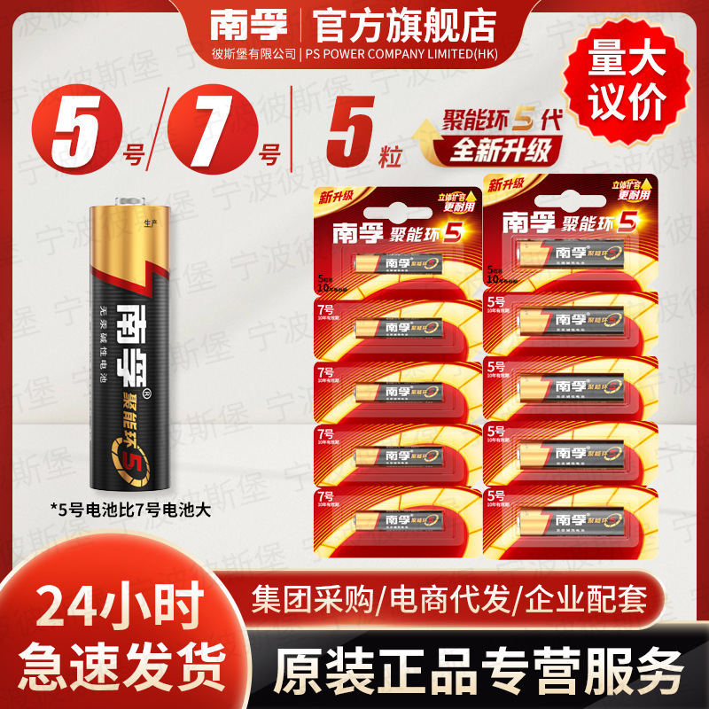 Nanfu No.5 No.7 Alkaline Battery Tear Card with Gathering Ring No.4 Generation No.5 AA No.7 AAA Toy Fingerprint Lock Battery Nanfu No.5 No.7 Alkaline Battery Tear Card with Gathering Ring No.4 Generation No.5 AA No.7 AAA Toy Fingerprint Lock Battery