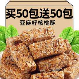 亚麻籽核桃酥真果仁烘烤口感酥脆果仁饱满日常休闲粗粮酥类小糕点