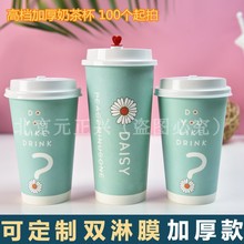 加厚一次性网红小雏菊奶茶杯纸杯外卖打包咖啡杯带盖可封口包邮