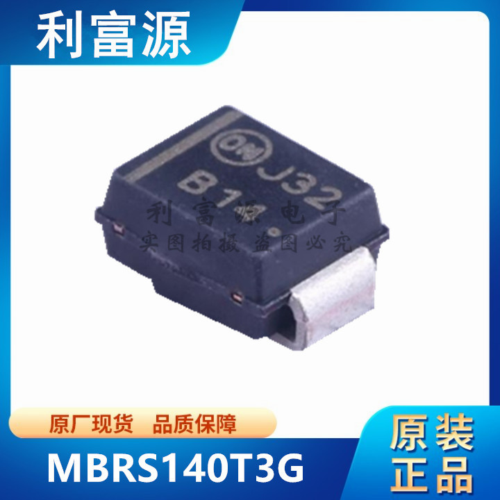 MBRS140T3G 肖特基二极管整流器 MBRS140 贴片SMB 全新原装