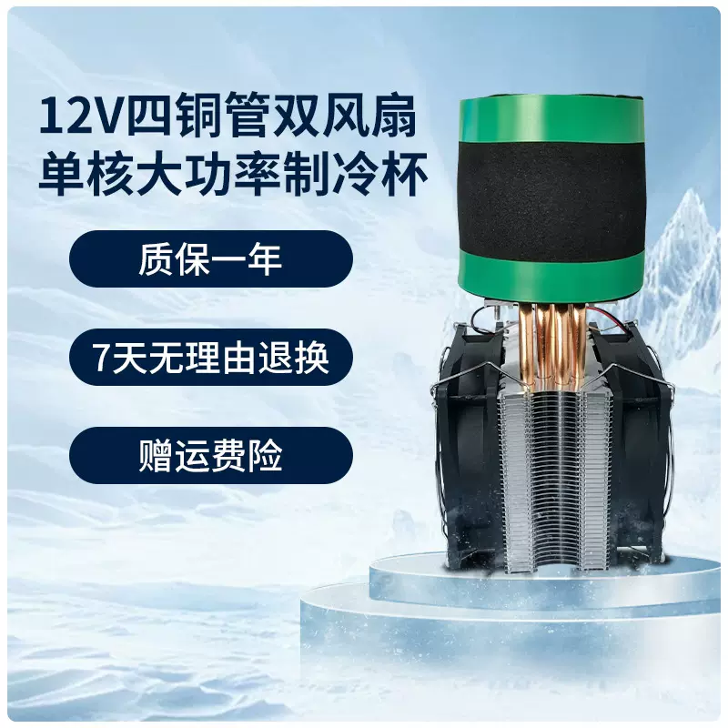 DIY12V大功率制冷杯制冷器冷藏冷冻箱制冰机空调系统小组件