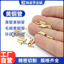 H62/H65/C2680黄铜管加工 精密切割 三维激光切管 铜管镀银镀锡镍