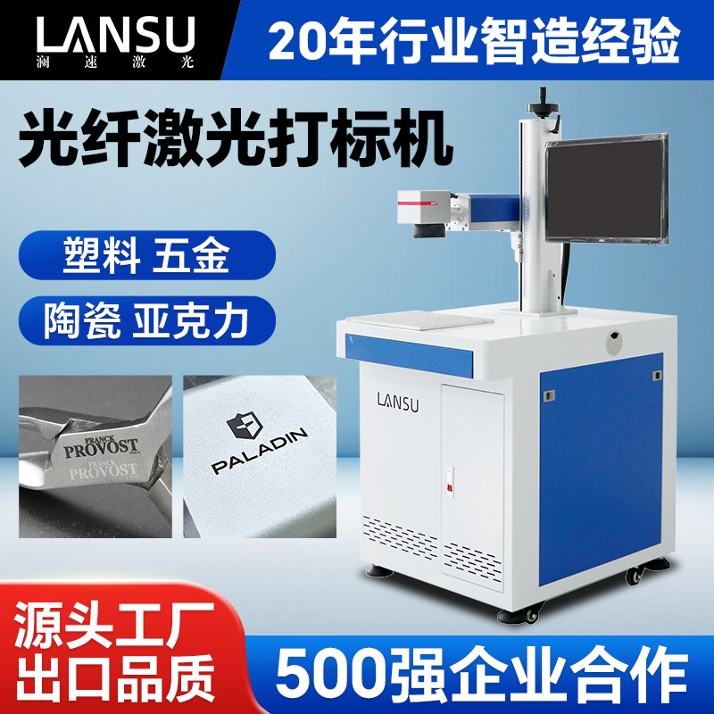 厂家直销光纤激光打标机金属铭雕刻机流水线陶瓷表面电镀激光打标