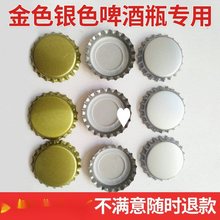 标准啤酒瓶盖皇冠盖子防盗密封马口铁盖印刷圆形厂家批发金属铁盖