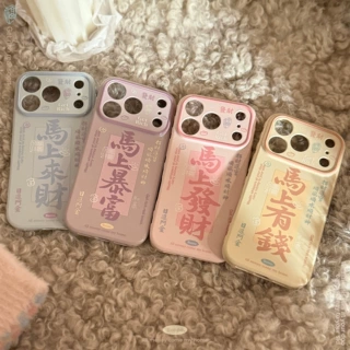 新年祝福苹果17promax手机壳iphone16适用18创意文字13马年15软套